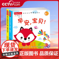 [央视网]费雪宝宝早安晚安故事合辑(套装共2册) [0-2岁] 9787304087234 GK
