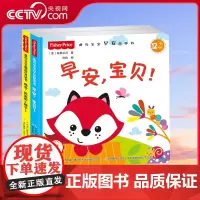 [央视网]费雪宝宝早安晚安故事合辑(套装共2册) [0-2岁] 9787304087234 GK