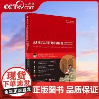 [央视网]33杯尽品法国葡萄酒精髓 大师教你掌握产区风土 酿酒风格与品鉴 葡萄酒知识 品饮笔记 葡萄酒品鉴赏宝典 YS