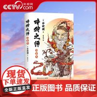 [央视网]暗狩之师 苍兽鬼 比妖魔鬼怪更可怕的是人心 现象级作家梦枕貘 暗狩之师 系列长篇作品 TJ