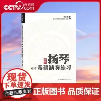 [央视网]扬琴基础演奏练习 了解乐器文化及演奏入门的通用书籍 梅靖 9787523104279 XD