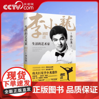 [央视网]生活的艺术家 功夫巨星李小龙遗作 全面揭开李小龙成为一代宗师的心路历程XF