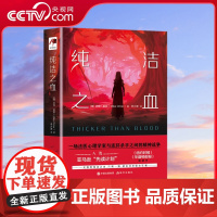 [央视网]纯洁之血 迈克·奥默 著 女孩的纯洁之血,只需一滴,就会召来吸血狂魔 9787523102268XD