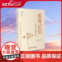 [央视网]追寻记忆 与阿尔茨海默病抗争 ZK