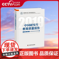 [央视网]中国研究生教育质量报告2019 ZK