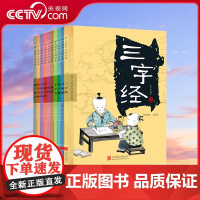 [央视网]幼儿国学必读经典 套装共10册 中华传统国学启蒙教材 三字经 弟子规 小学生课外阅读儿童文学 QH