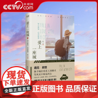 [央视网]爱上一座城:初心如故 总会相逢 跟着作者走过南京 开封等名城 感受祖国的大好河山和作者笔下的历史积淀XF