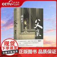 父亲 茅盾文学奖得主 电视剧人世间原著作者 梁晓声著 亲情小说 记录梁晓声与自己父亲之间发生的故事中国式父亲深沉的爱XF
