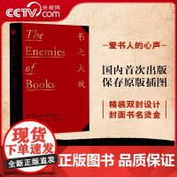 [央视网]书之大敌 19世纪著名藏书家的护书宝典众多案例讲述一本书传承的故事珍贵的藏书 要遭遇哪些敌人才能代代相传流传至