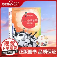[央视网]大师三人行少儿国际象棋中级篇 上下2册套装 儿童象棋基础教程 象棋书籍入门与提高棋谱 国际象棋速成书儿童QD