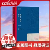 [央视网]额尔古纳河右岸 迟子建散文集精选 第七届茅盾文学奖获奖作品全集 人民文学出版社 经典版本现代当代小说书籍典藏
