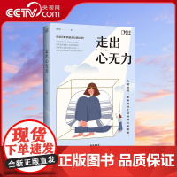[央视网]走出心无力正版 生命的重建 懂得人情世故 剖析人性的弱点ZH