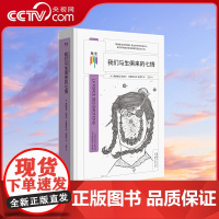 [央视网]我们与生俱来的七情 弗朗索瓦·勒洛尔 与自己和解做自己治愈你内心将情绪控制 社会心理学自助情感读物书籍正版GC