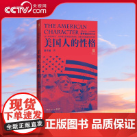 [央视网]美国人的性格 人类学奠基者费孝通代表作 四十年创作修订 剖析真实美国国民性格 洞察东西方文明碰撞根本原因 TJ