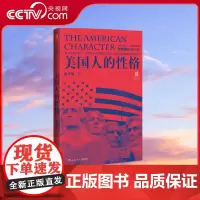 [央视网]美国人的性格 人类学奠基者费孝通代表作 四十年创作修订 剖析真实美国国民性格 洞察东西方文明碰撞根本原因 TJ