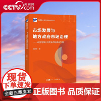 [央视网]市场发展与地方政府市场治理 以白沟和义乌专业市场变迁为例 广东人民出版社 GD