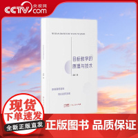 [央视网]目标教学的原理与技术 吴辉著 中学思政课课时目标教学 你的课时目标可以这样完成中小学教育 GD