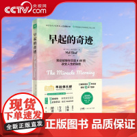 [央视网]早起的奇迹 升级版 那些能够在早晨8点前改变人生的秘密 已被译成37种语言 时间管理书籍精进自律力自我激发励志