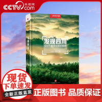 [央视网]发现四川 100个观景拍摄地 中国国家地理四川自驾游自助旅游类旅行摄影指南攻略本户外图书5a景区点书籍手册DL