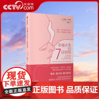 [央视网]幸福关系的7段旅程 安德鲁马歇尔 亲密关系 两性关系 心理学角度解决方法 真实案例 操作性强GC
