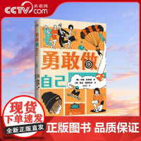 [央视网]勇敢做自己 用幽默的语言化解孩子的心结 富有蓬勃朝气的青少年心理自助指南 培养孩子内在的自信和快乐的本真 GC