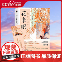 [央视网]和风译丛 花未眠 理解川端康成文学 美学的钥匙 解读川端小说世界的关键 现代出版社XD