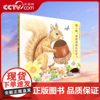 [央视网]碰一碰 谁的身体扎扎手 小手摸摸大自然触摸书 专为中国宝宝打造的大自然触摸书 幼儿早教绘本 QH