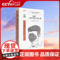 [央视网]嫉妒 一桩不可告人的心事 看心理系列 一部嫉妒在世界文学历史长河中的演变简史 知心书系列 GC