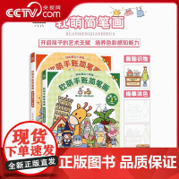 [央视网]软萌手账简笔画 软萌可爱 元气满满 案例丰富 素材实用 手账绘画素材 简笔画入门书 WJ