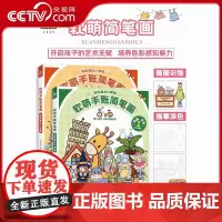 [央视网]软萌手账简笔画 软萌可爱 元气满满 案例丰富 素材实用 手账绘画素材 简笔画入门书 WJ
