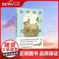 [央视网]如何阅读文学经典 复旦大学邵毅平教授为中学生量身打造的阅读课 一本书掌握语文阅读方法论 TJ
