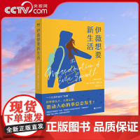 [央视网]伊薇想要新生活 [英]马特森·泰勒著 倍受英国读者喜爱 一本女孩成长书 英国广播公司第二频道年度 GC