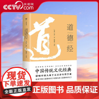 [央视网]道德经 全本全注全译 中国传统文化经典 影响中国人2500年哲学观 另收录 道德经讲义 道德经注 GD