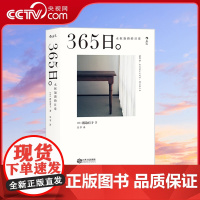 [央视网]正版 365日 永恒如新的日常 人气料理家渡边有子生活美学 新年礼物ins风手帐书菜谱拍摄道具HL