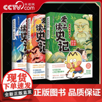 [央视网]不白吃爱上读史记系列全3册 功臣名将+帝王霸主+绝世英才 不白吃中华美食历史文化科普漫画 正版 TJ