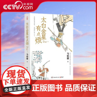 [央视网]太白金星有点烦(马伯庸历史短小说“见微”系列口碑新作) 马伯庸历史短小说“见微”系列口碑新作。TJ