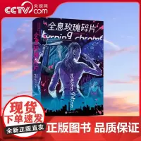 [央视网]全息玫瑰碎片 科幻宗师威廉吉布森短篇杰作选 创造赛博空间 启发赛博朋克圣经神经漫游者 超前黑客帝国17年 科幻