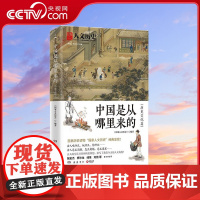 [央视网]中国是从哪里来的 历史文化篇 全网数百万粉丝大号 国家人文历史 九周年经典呈现 TJ