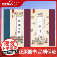 [央视网]声律启蒙千家诗2册 洋洋兔手绘版漫画经典儿童文学漫画科普绘本小学生漫画书籍一二三四五六年级小学生课外书籍阅读Y