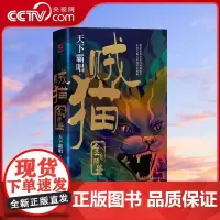 [央视网]贼猫 金棺陵兽 天下霸唱著 系列前传 摸金派祖师爷的传奇一生 悬疑推理恐怖小说XF