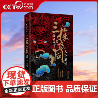 [央视网]崔老道传奇三探无底洞 天下霸唱 四神斗三妖系列之二 天津卫四大奇人之首铁嘴霸王崔老道上天入海降妖捉怪的传奇往事