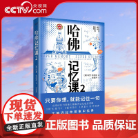 [央视网]哈佛记忆课 2 让你记住你想记住的一切 世界500强验证有效 告别死记硬背 让孩子在更少的时间记得更多XF