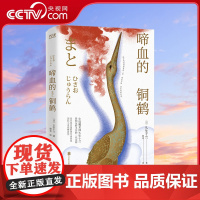 [央视网]啼血的铜鹤 日本推理界一代宗师久生十兰经典之作 影响东野圭吾的一代宗师XF