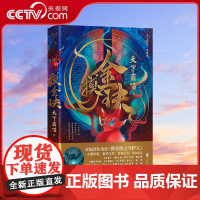 [央视网]摸金玦 精装版 天下霸唱著 鬼怪奇闻探险 惊悚侦探悬疑小说书正版XF