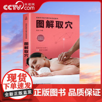 [央视网]图解取穴 QH