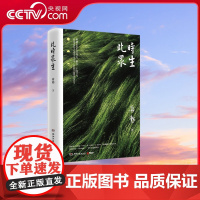 [央视网]此时众生 2022 在四季流转中发现生命之美 在自然万物里看见众生中国现当代随笔文学书书籍 TJ