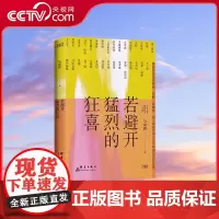[央视网]若避开猛烈的狂喜 人生之书轻读传记 生活启示录 写给犹豫 迷茫 不知所措 坚持不下去的你 TJ