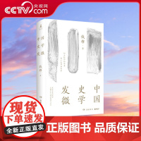 [央视网]中国史学发微 钱穆说国史 一份关于中国史学本体 中国历史精神的精要纲领 一部探索中国历史原委的史家经典 TJ