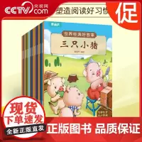[央视网]世界经典好故事套装共20册 幼儿童话绘本注音儿童绘本3–6岁 QH