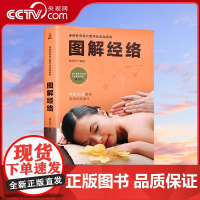 [央视网]图解经络 QH